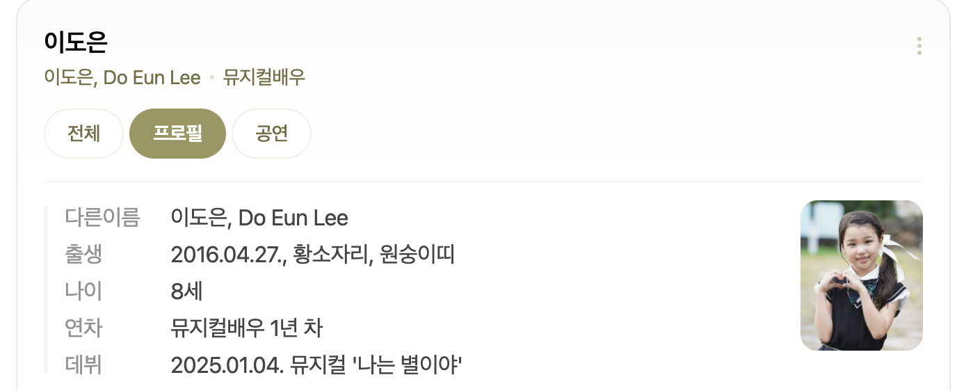 이도은 프로필