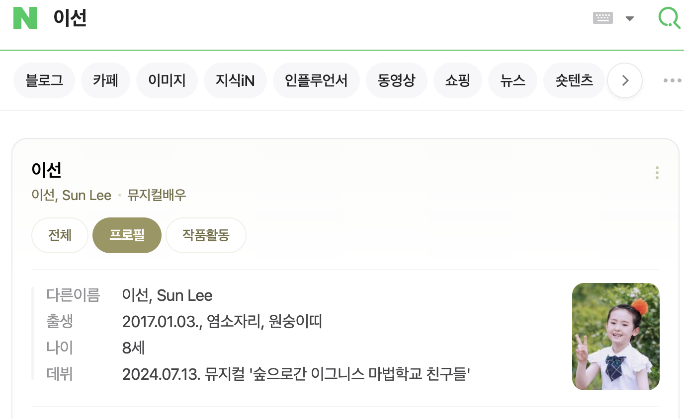 이선 프로필