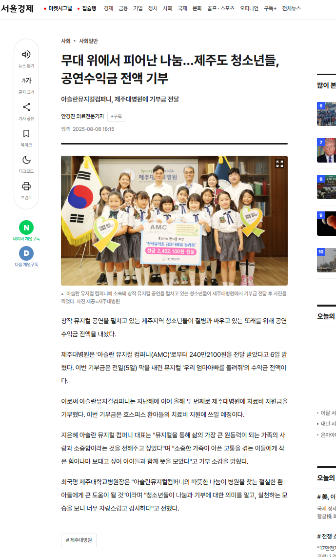 제주대학교병원 기부