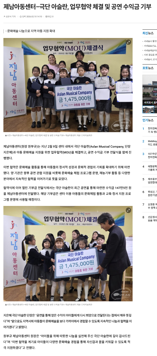 제남아동센터 기부