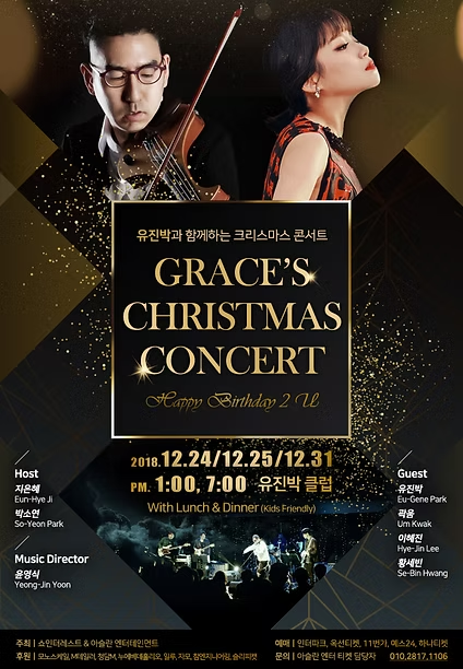 Grace's Christmas Concert 포스터