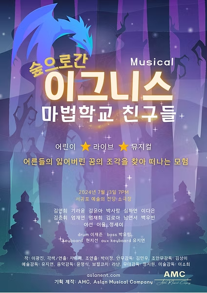 숲으로간 이그니스 마법학교 친구들 포스터