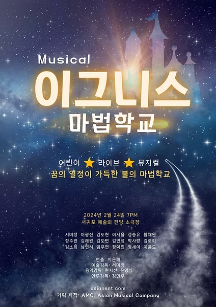 이그니스 마법학교 포스터