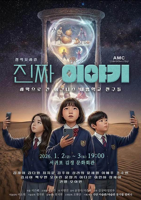 진짜 이야기 포스터